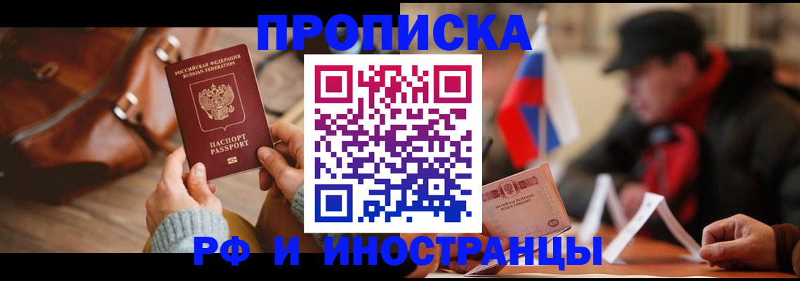 прописка для работы в Югорске